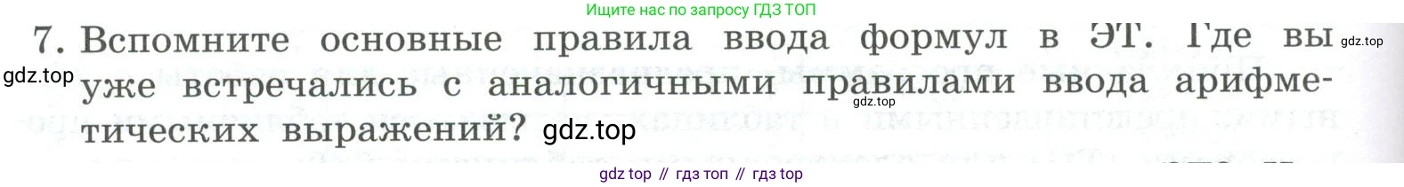 ГДЗ Информатика, 9 класс Учебник, авторы: Босова Людмила Леонидовна, Босова Анна Юрьевна, Аквилянов Никита Александрович, издательство Просвещение, Москва, 2024, страница 158, номер 7, Условие