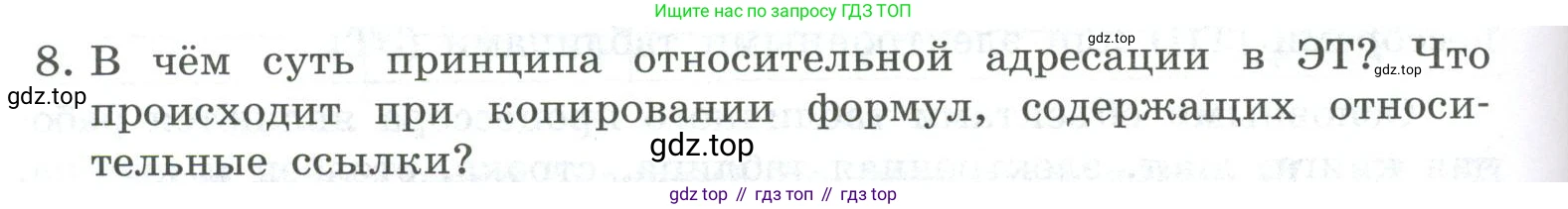 ГДЗ Информатика, 9 класс Учебник, авторы: Босова Людмила Леонидовна, Босова Анна Юрьевна, Аквилянов Никита Александрович, издательство Просвещение, Москва, 2024, страница 158, номер 8, Условие