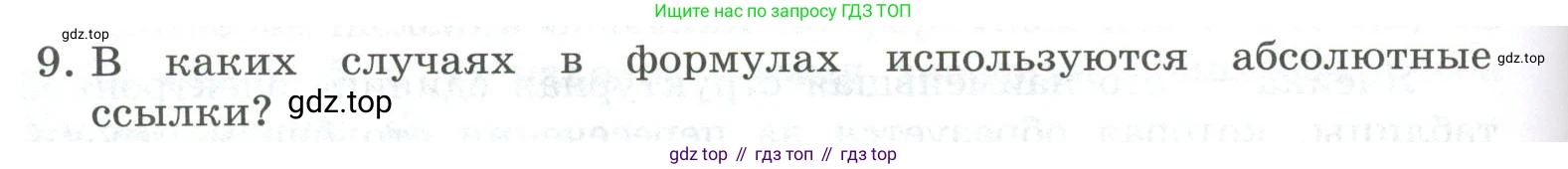 ГДЗ Информатика, 9 класс Учебник, авторы: Босова Людмила Леонидовна, Босова Анна Юрьевна, Аквилянов Никита Александрович, издательство Просвещение, Москва, 2024, страница 158, номер 9, Условие