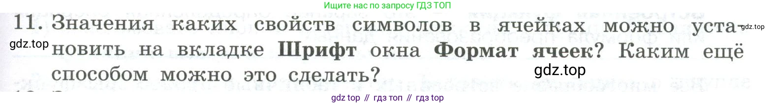 ГДЗ Информатика, 9 класс Учебник, авторы: Босова Людмила Леонидовна, Босова Анна Юрьевна, Аквилянов Никита Александрович, издательство Просвещение, Москва, 2024, страница 167, номер 11, Условие