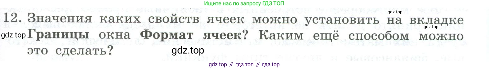 ГДЗ Информатика, 9 класс Учебник, авторы: Босова Людмила Леонидовна, Босова Анна Юрьевна, Аквилянов Никита Александрович, издательство Просвещение, Москва, 2024, страница 167, номер 12, Условие