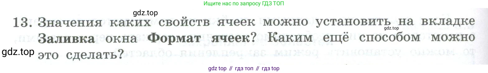 ГДЗ Информатика, 9 класс Учебник, авторы: Босова Людмила Леонидовна, Босова Анна Юрьевна, Аквилянов Никита Александрович, издательство Просвещение, Москва, 2024, страница 168, номер 13, Условие