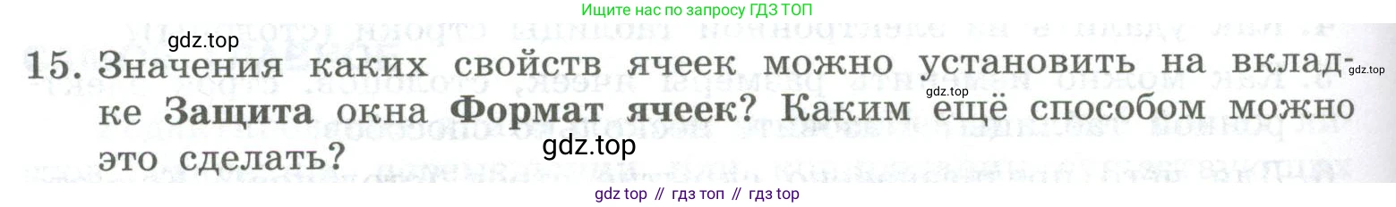 ГДЗ Информатика, 9 класс Учебник, авторы: Босова Людмила Леонидовна, Босова Анна Юрьевна, Аквилянов Никита Александрович, издательство Просвещение, Москва, 2024, страница 168, номер 15, Условие