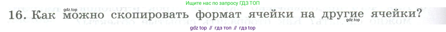 ГДЗ Информатика, 9 класс Учебник, авторы: Босова Людмила Леонидовна, Босова Анна Юрьевна, Аквилянов Никита Александрович, издательство Просвещение, Москва, 2024, страница 168, номер 16, Условие
