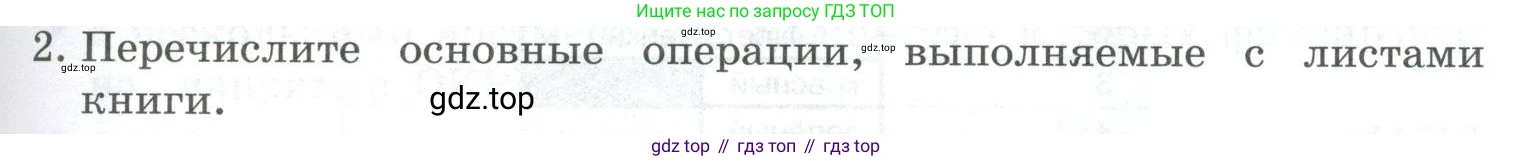 ГДЗ Информатика, 9 класс Учебник, авторы: Босова Людмила Леонидовна, Босова Анна Юрьевна, Аквилянов Никита Александрович, издательство Просвещение, Москва, 2024, страница 167, номер 2, Условие