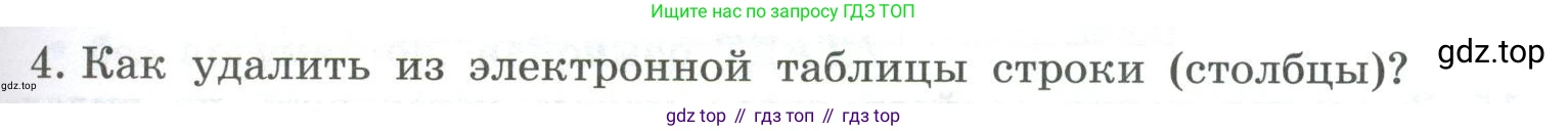ГДЗ Информатика, 9 класс Учебник, авторы: Босова Людмила Леонидовна, Босова Анна Юрьевна, Аквилянов Никита Александрович, издательство Просвещение, Москва, 2024, страница 167, номер 4, Условие