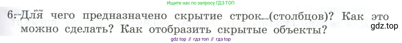 ГДЗ Информатика, 9 класс Учебник, авторы: Босова Людмила Леонидовна, Босова Анна Юрьевна, Аквилянов Никита Александрович, издательство Просвещение, Москва, 2024, страница 167, номер 6, Условие