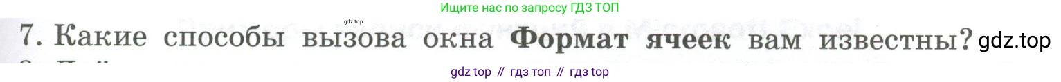 ГДЗ Информатика, 9 класс Учебник, авторы: Босова Людмила Леонидовна, Босова Анна Юрьевна, Аквилянов Никита Александрович, издательство Просвещение, Москва, 2024, страница 167, номер 7, Условие