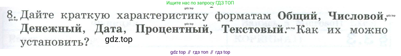 ГДЗ Информатика, 9 класс Учебник, авторы: Босова Людмила Леонидовна, Босова Анна Юрьевна, Аквилянов Никита Александрович, издательство Просвещение, Москва, 2024, страница 167, номер 8, Условие