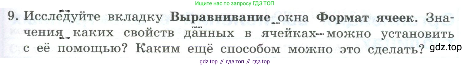 ГДЗ Информатика, 9 класс Учебник, авторы: Босова Людмила Леонидовна, Босова Анна Юрьевна, Аквилянов Никита Александрович, издательство Просвещение, Москва, 2024, страница 167, номер 9, Условие