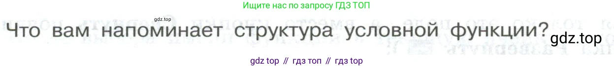ГДЗ Информатика, 9 класс Учебник, авторы: Босова Людмила Леонидовна, Босова Анна Юрьевна, Аквилянов Никита Александрович, издательство Просвещение, Москва, 2024, страница 172, Условие