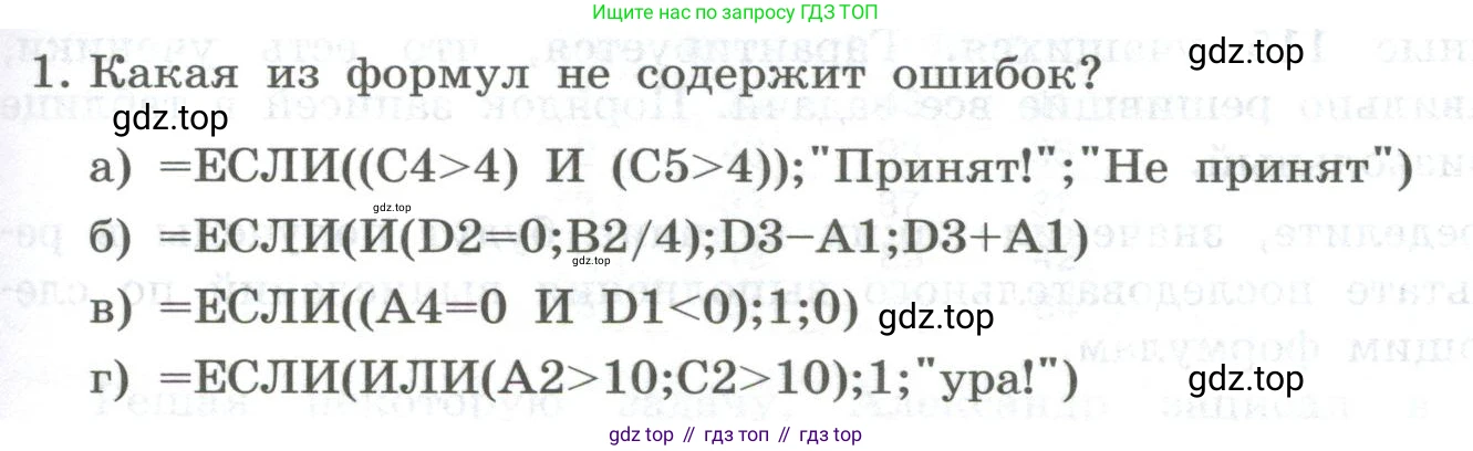 ГДЗ Информатика, 9 класс Учебник, авторы: Босова Людмила Леонидовна, Босова Анна Юрьевна, Аквилянов Никита Александрович, издательство Просвещение, Москва, 2024, страница 177, номер 1, Условие