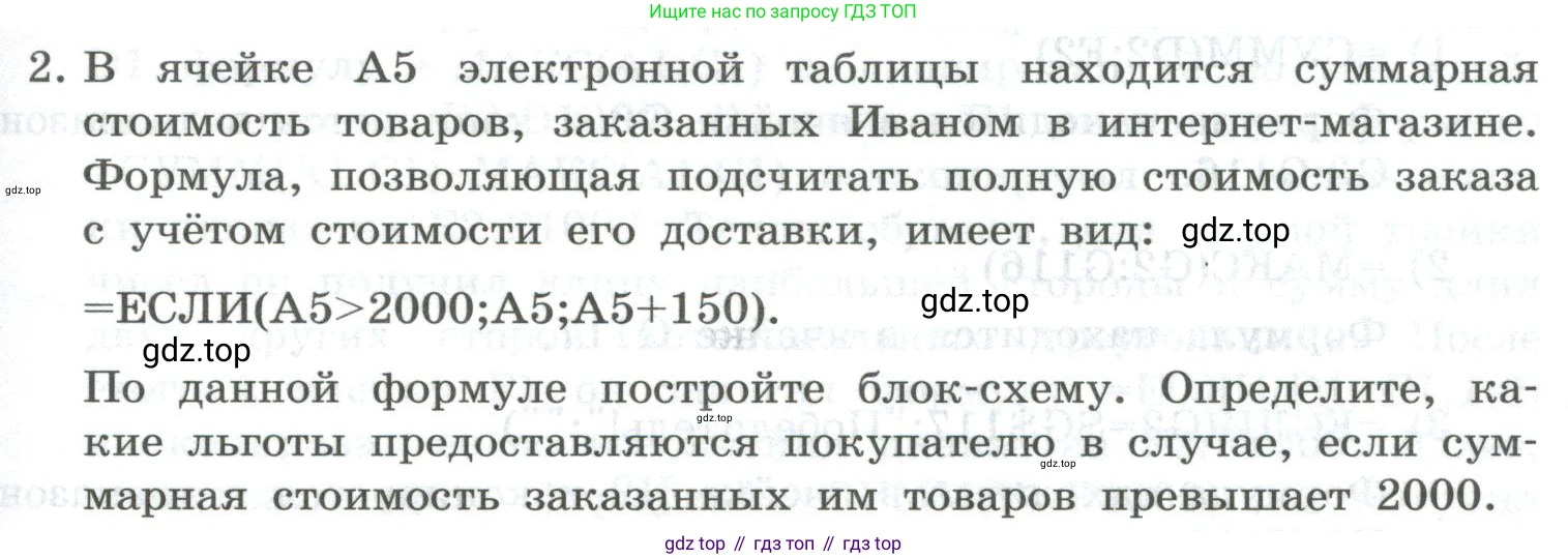 ГДЗ Информатика, 9 класс Учебник, авторы: Босова Людмила Леонидовна, Босова Анна Юрьевна, Аквилянов Никита Александрович, издательство Просвещение, Москва, 2024, страница 177, номер 2, Условие