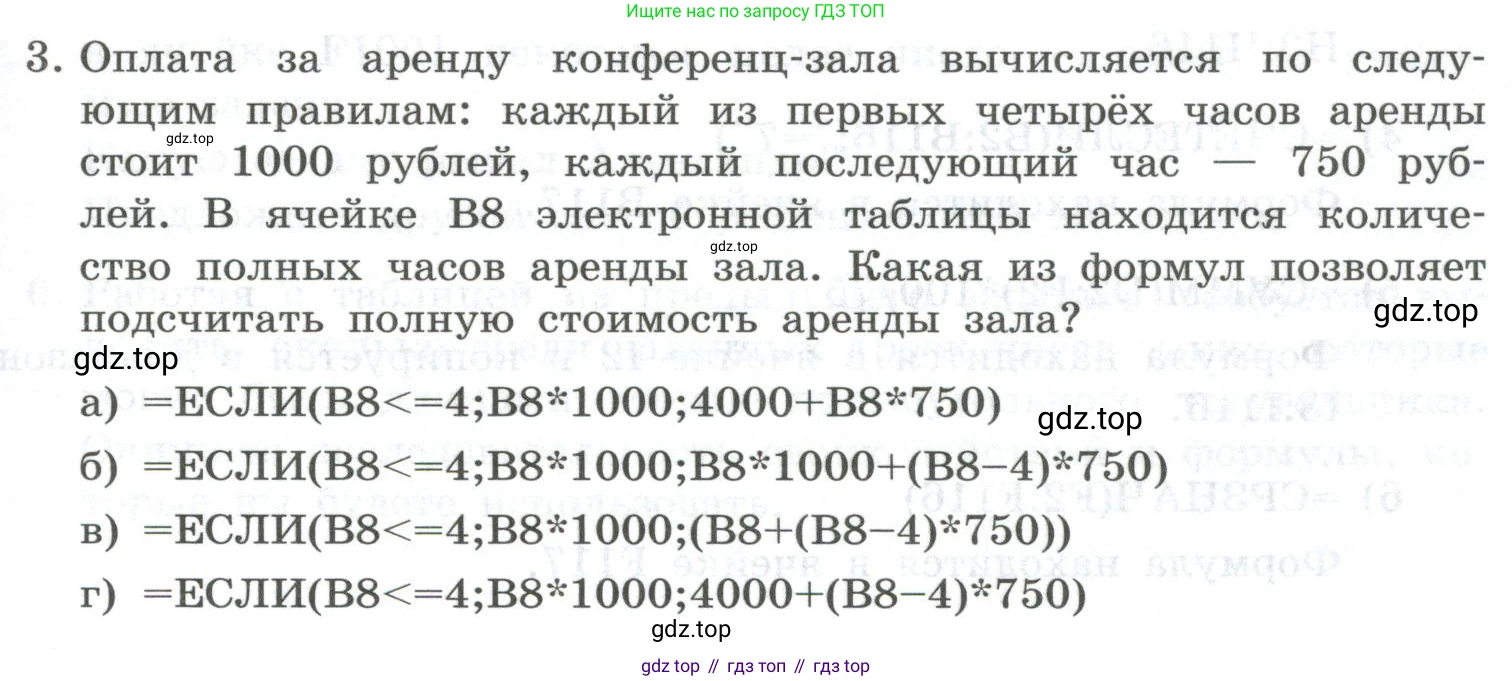 ГДЗ Информатика, 9 класс Учебник, авторы: Босова Людмила Леонидовна, Босова Анна Юрьевна, Аквилянов Никита Александрович, издательство Просвещение, Москва, 2024, страница 177, номер 3, Условие