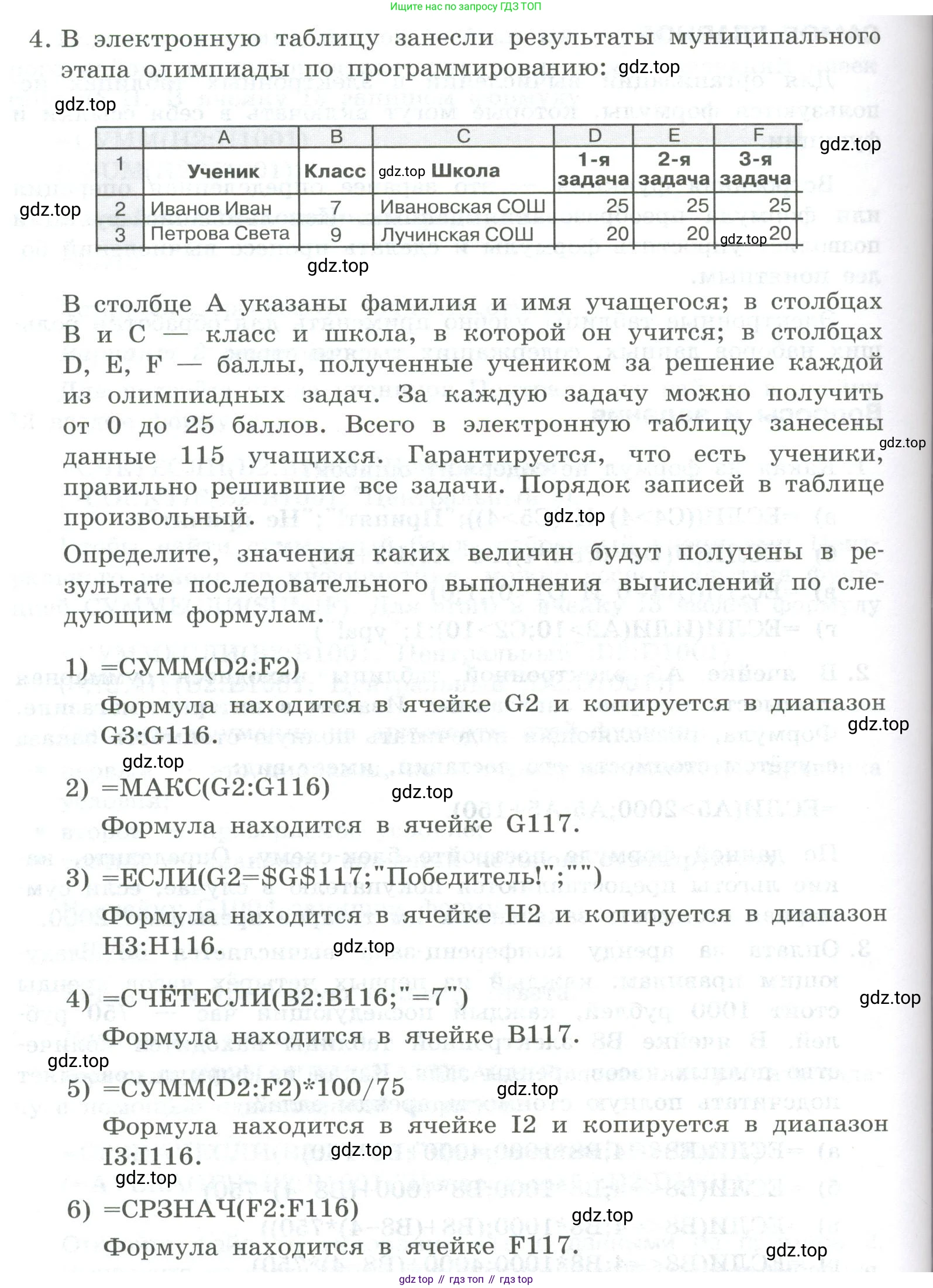 ГДЗ Информатика, 9 класс Учебник, авторы: Босова Людмила Леонидовна, Босова Анна Юрьевна, Аквилянов Никита Александрович, издательство Просвещение, Москва, 2024, страница 178, номер 4, Условие