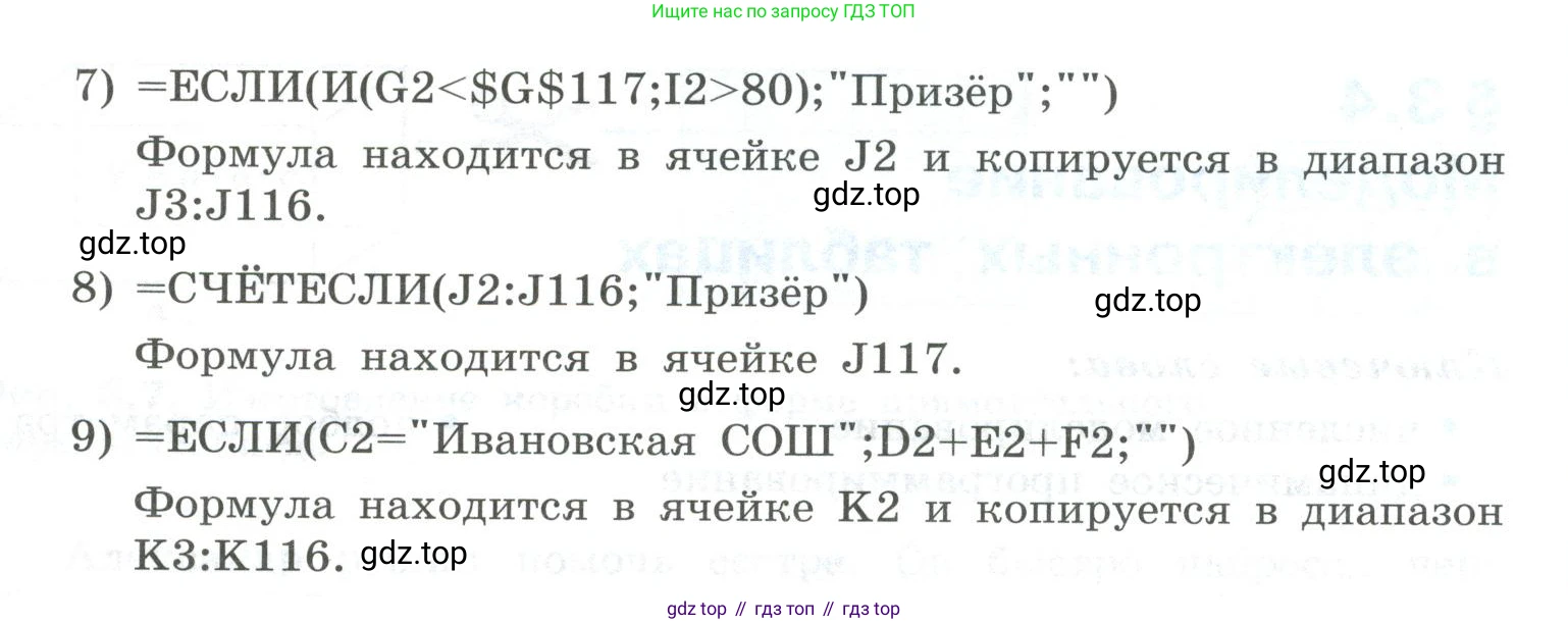 ГДЗ Информатика, 9 класс Учебник, авторы: Босова Людмила Леонидовна, Босова Анна Юрьевна, Аквилянов Никита Александрович, издательство Просвещение, Москва, 2024, страница 178, номер 4, Условие (продолжение 2)