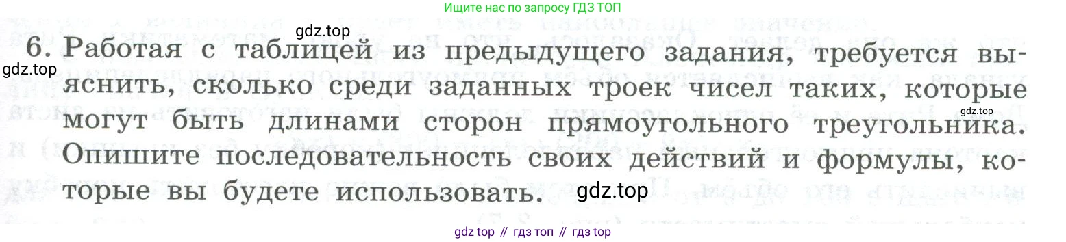 ГДЗ Информатика, 9 класс Учебник, авторы: Босова Людмила Леонидовна, Босова Анна Юрьевна, Аквилянов Никита Александрович, издательство Просвещение, Москва, 2024, страница 179, номер 6, Условие