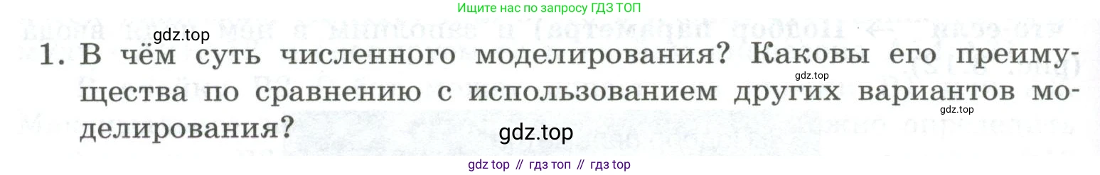 ГДЗ Информатика, 9 класс Учебник, авторы: Босова Людмила Леонидовна, Босова Анна Юрьевна, Аквилянов Никита Александрович, издательство Просвещение, Москва, 2024, страница 188, номер 1, Условие