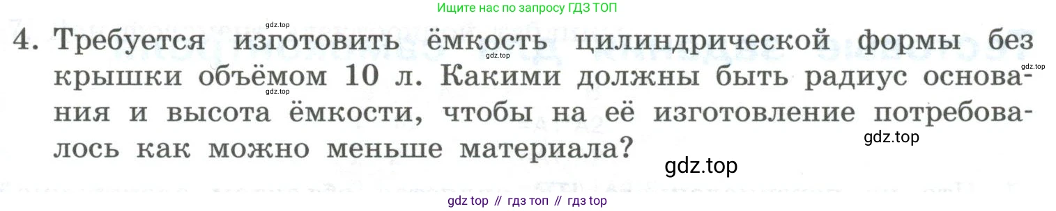ГДЗ Информатика, 9 класс Учебник, авторы: Босова Людмила Леонидовна, Босова Анна Юрьевна, Аквилянов Никита Александрович, издательство Просвещение, Москва, 2024, страница 189, номер 4, Условие