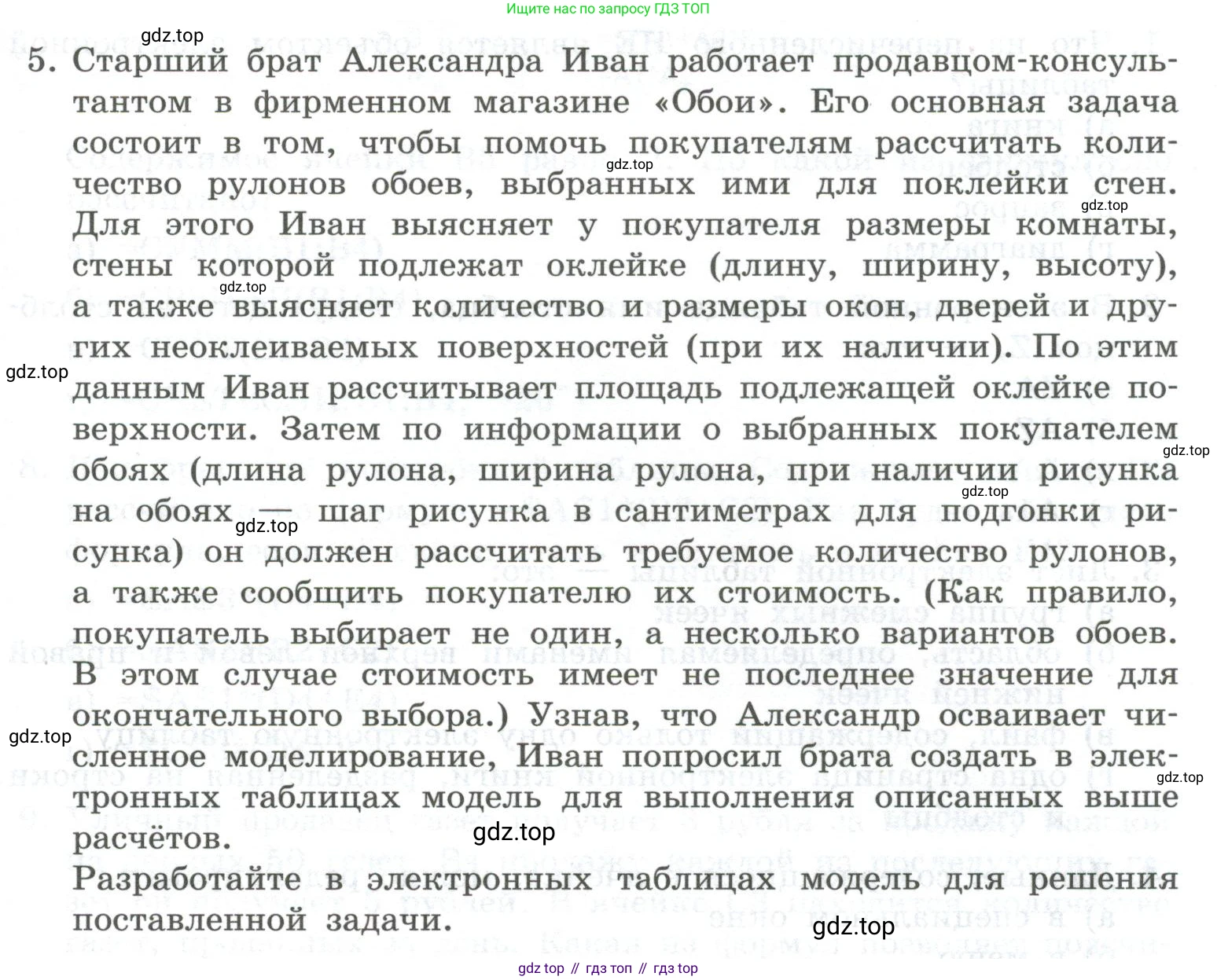 ГДЗ Информатика, 9 класс Учебник, авторы: Босова Людмила Леонидовна, Босова Анна Юрьевна, Аквилянов Никита Александрович, издательство Просвещение, Москва, 2024, страница 189, номер 5, Условие