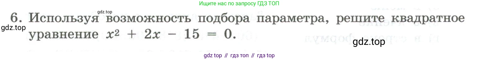 ГДЗ Информатика, 9 класс Учебник, авторы: Босова Людмила Леонидовна, Босова Анна Юрьевна, Аквилянов Никита Александрович, издательство Просвещение, Москва, 2024, страница 189, номер 6, Условие