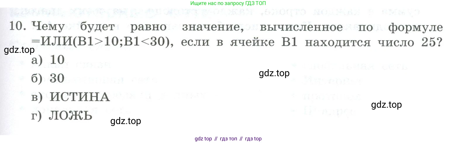 ГДЗ Информатика, 9 класс Учебник, авторы: Босова Людмила Леонидовна, Босова Анна Юрьевна, Аквилянов Никита Александрович, издательство Просвещение, Москва, 2024, страница 191, номер 10, Условие