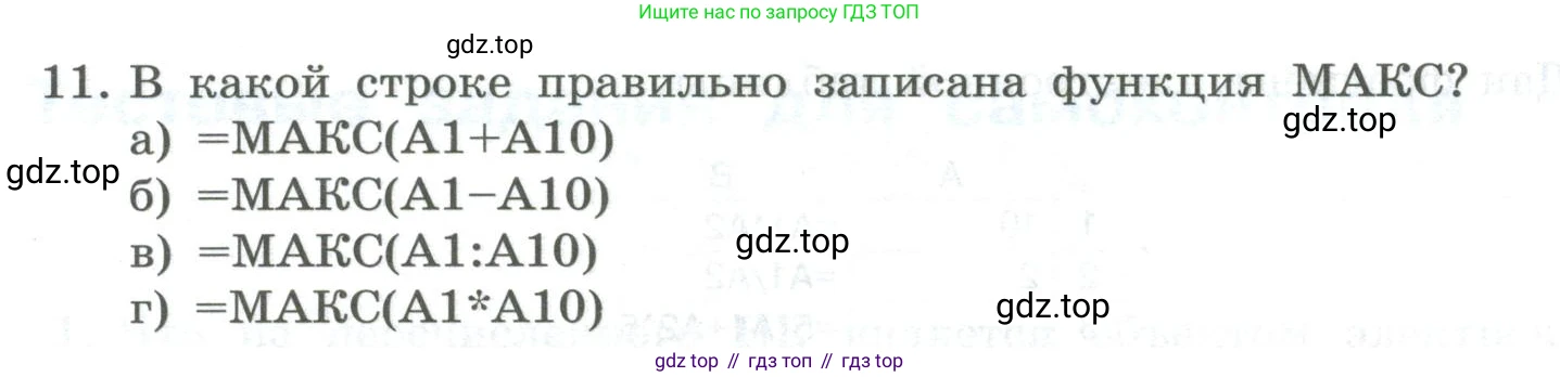 ГДЗ Информатика, 9 класс Учебник, авторы: Босова Людмила Леонидовна, Босова Анна Юрьевна, Аквилянов Никита Александрович, издательство Просвещение, Москва, 2024, страница 192, номер 11, Условие