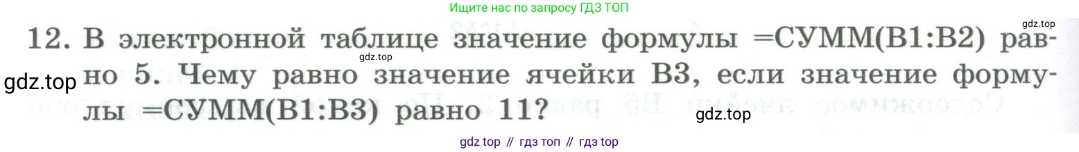 ГДЗ Информатика, 9 класс Учебник, авторы: Босова Людмила Леонидовна, Босова Анна Юрьевна, Аквилянов Никита Александрович, издательство Просвещение, Москва, 2024, страница 192, номер 12, Условие