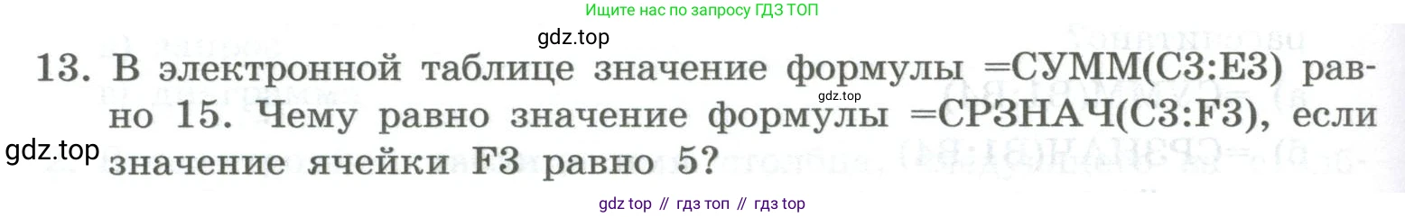 ГДЗ Информатика, 9 класс Учебник, авторы: Босова Людмила Леонидовна, Босова Анна Юрьевна, Аквилянов Никита Александрович, издательство Просвещение, Москва, 2024, страница 192, номер 13, Условие