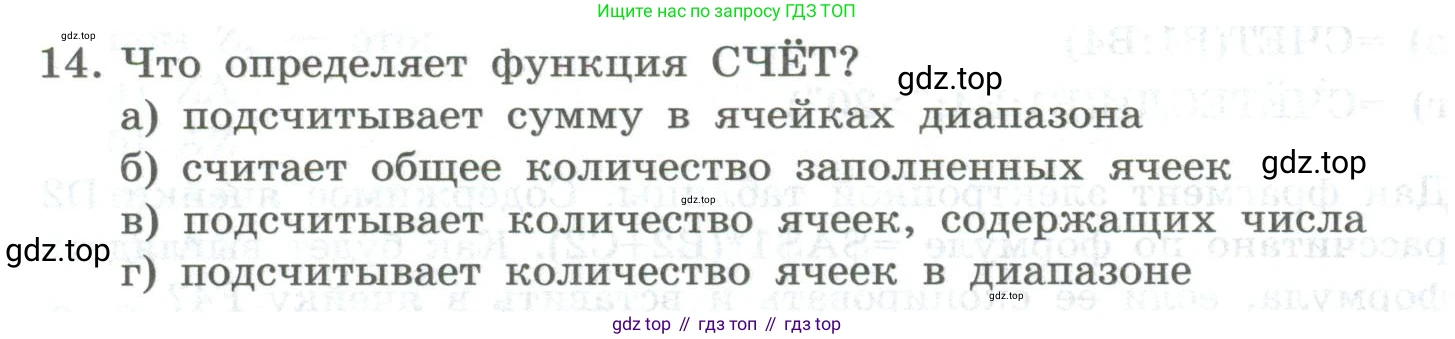 ГДЗ Информатика, 9 класс Учебник, авторы: Босова Людмила Леонидовна, Босова Анна Юрьевна, Аквилянов Никита Александрович, издательство Просвещение, Москва, 2024, страница 192, номер 14, Условие