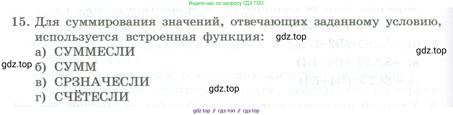 ГДЗ Информатика, 9 класс Учебник, авторы: Босова Людмила Леонидовна, Босова Анна Юрьевна, Аквилянов Никита Александрович, издательство Просвещение, Москва, 2024, страница 192, номер 15, Условие