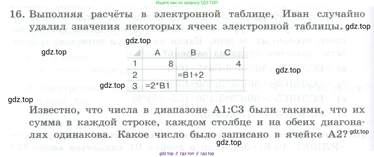 ГДЗ Информатика, 9 класс Учебник, авторы: Босова Людмила Леонидовна, Босова Анна Юрьевна, Аквилянов Никита Александрович, издательство Просвещение, Москва, 2024, страница 192, номер 16, Условие