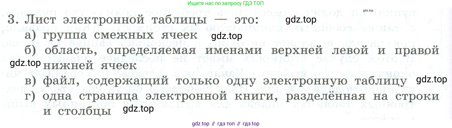 ГДЗ Информатика, 9 класс Учебник, авторы: Босова Людмила Леонидовна, Босова Анна Юрьевна, Аквилянов Никита Александрович, издательство Просвещение, Москва, 2024, страница 190, номер 3, Условие