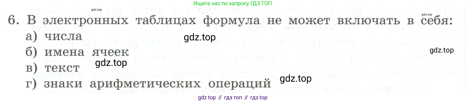 ГДЗ Информатика, 9 класс Учебник, авторы: Босова Людмила Леонидовна, Босова Анна Юрьевна, Аквилянов Никита Александрович, издательство Просвещение, Москва, 2024, страница 190, номер 6, Условие