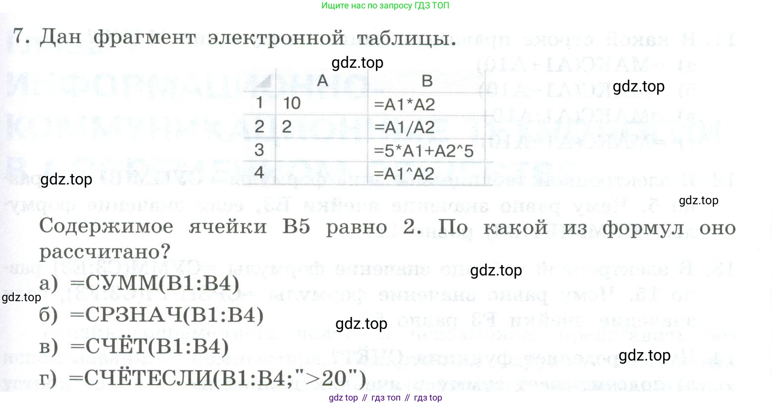 ГДЗ Информатика, 9 класс Учебник, авторы: Босова Людмила Леонидовна, Босова Анна Юрьевна, Аквилянов Никита Александрович, издательство Просвещение, Москва, 2024, страница 191, номер 7, Условие