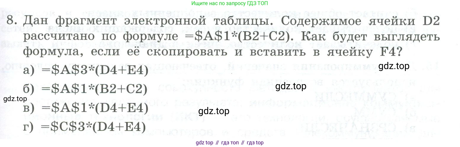 ГДЗ Информатика, 9 класс Учебник, авторы: Босова Людмила Леонидовна, Босова Анна Юрьевна, Аквилянов Никита Александрович, издательство Просвещение, Москва, 2024, страница 191, номер 8, Условие