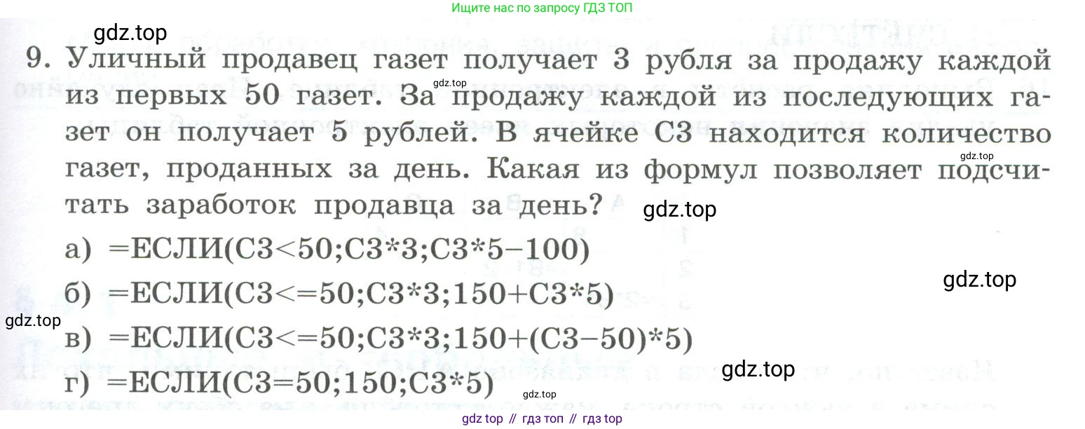 ГДЗ Информатика, 9 класс Учебник, авторы: Босова Людмила Леонидовна, Босова Анна Юрьевна, Аквилянов Никита Александрович, издательство Просвещение, Москва, 2024, страница 191, номер 9, Условие