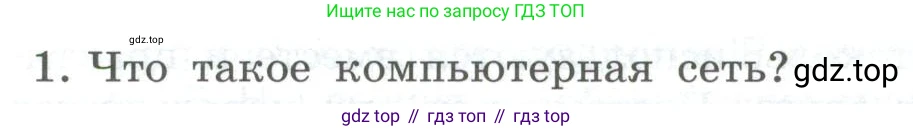 ГДЗ Информатика, 9 класс Учебник, авторы: Босова Людмила Леонидовна, Босова Анна Юрьевна, Аквилянов Никита Александрович, издательство Просвещение, Москва, 2024, страница 204, номер 1, Условие