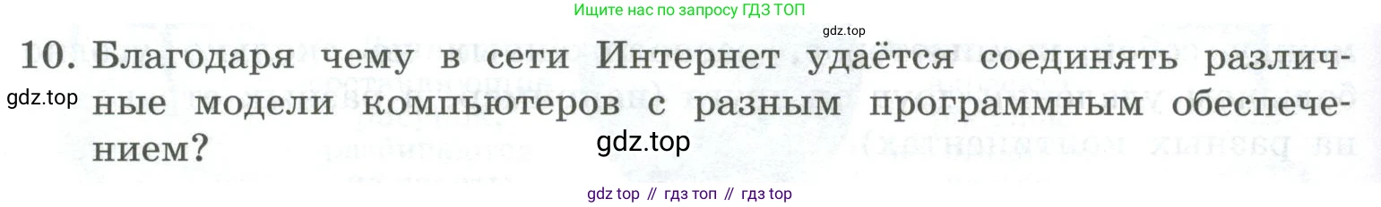 ГДЗ Информатика, 9 класс Учебник, авторы: Босова Людмила Леонидовна, Босова Анна Юрьевна, Аквилянов Никита Александрович, издательство Просвещение, Москва, 2024, страница 204, номер 10, Условие