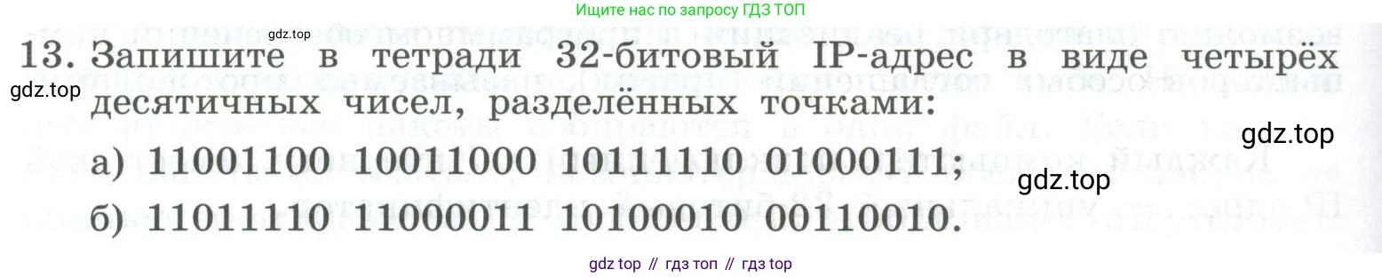 ГДЗ Информатика, 9 класс Учебник, авторы: Босова Людмила Леонидовна, Босова Анна Юрьевна, Аквилянов Никита Александрович, издательство Просвещение, Москва, 2024, страница 204, номер 13, Условие