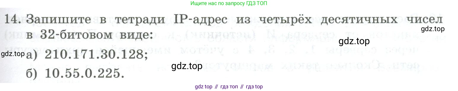 ГДЗ Информатика, 9 класс Учебник, авторы: Босова Людмила Леонидовна, Босова Анна Юрьевна, Аквилянов Никита Александрович, издательство Просвещение, Москва, 2024, страница 205, номер 14, Условие