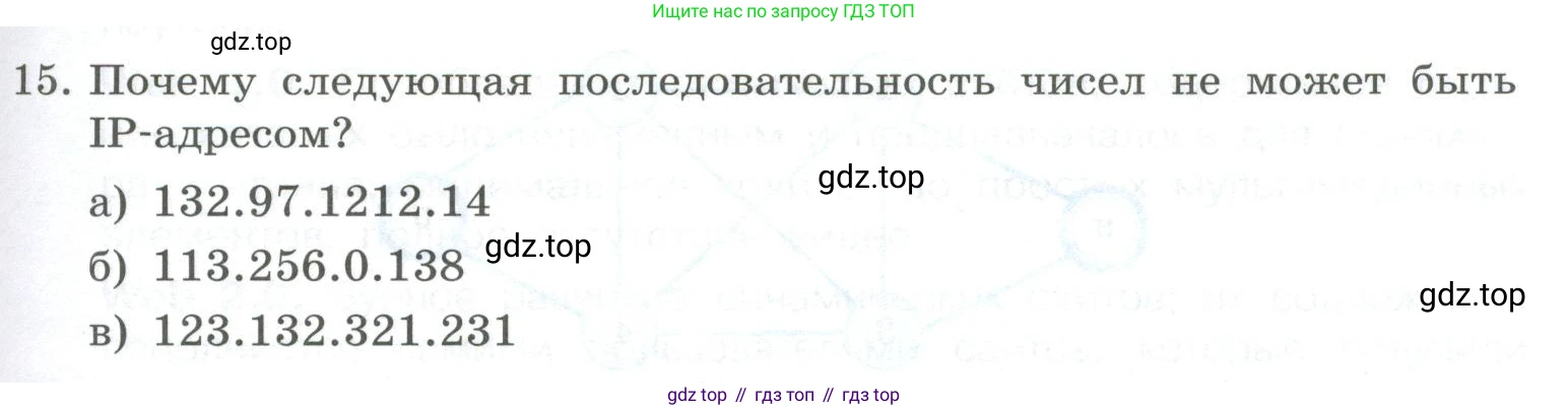 ГДЗ Информатика, 9 класс Учебник, авторы: Босова Людмила Леонидовна, Босова Анна Юрьевна, Аквилянов Никита Александрович, издательство Просвещение, Москва, 2024, страница 205, номер 15, Условие