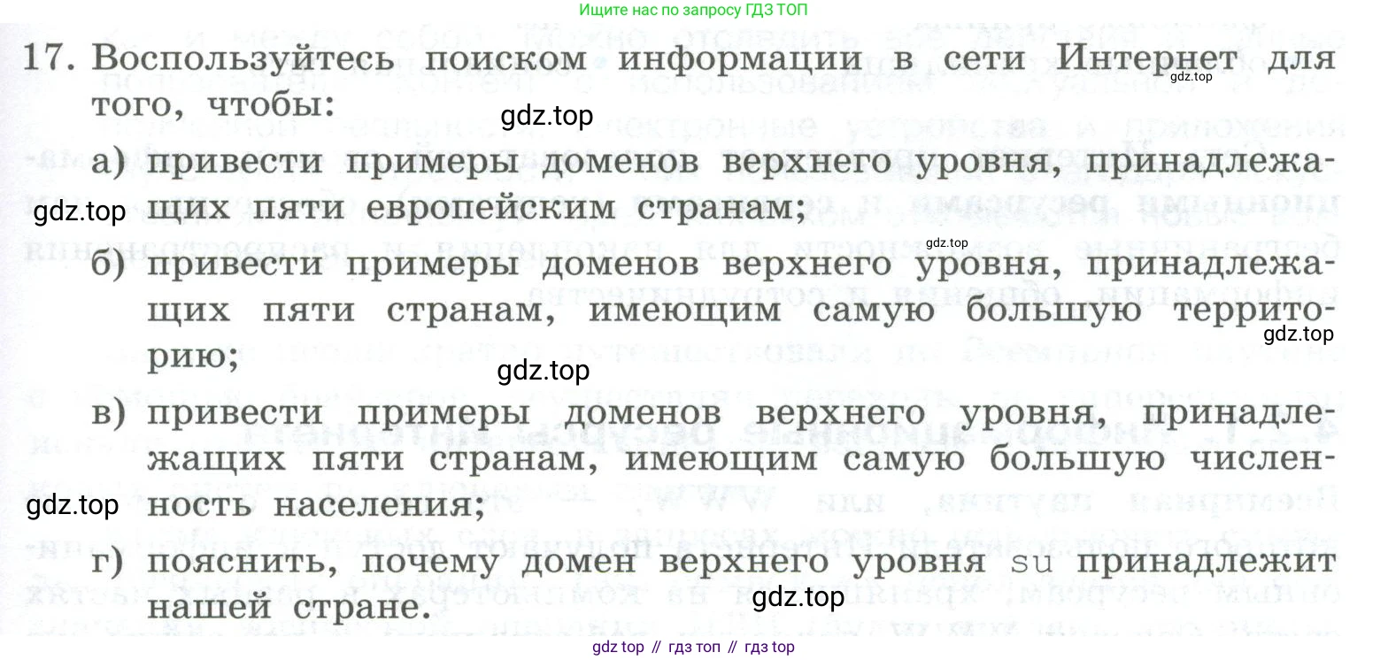 ГДЗ Информатика, 9 класс Учебник, авторы: Босова Людмила Леонидовна, Босова Анна Юрьевна, Аквилянов Никита Александрович, издательство Просвещение, Москва, 2024, страница 205, номер 17, Условие