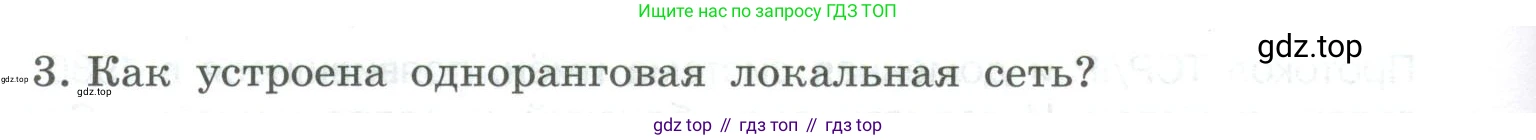 ГДЗ Информатика, 9 класс Учебник, авторы: Босова Людмила Леонидовна, Босова Анна Юрьевна, Аквилянов Никита Александрович, издательство Просвещение, Москва, 2024, страница 204, номер 3, Условие