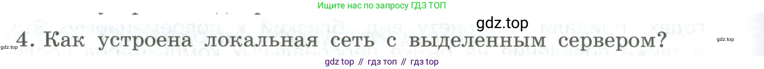 ГДЗ Информатика, 9 класс Учебник, авторы: Босова Людмила Леонидовна, Босова Анна Юрьевна, Аквилянов Никита Александрович, издательство Просвещение, Москва, 2024, страница 204, номер 4, Условие