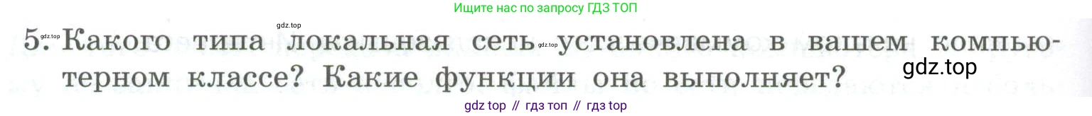 ГДЗ Информатика, 9 класс Учебник, авторы: Босова Людмила Леонидовна, Босова Анна Юрьевна, Аквилянов Никита Александрович, издательство Просвещение, Москва, 2024, страница 204, номер 5, Условие
