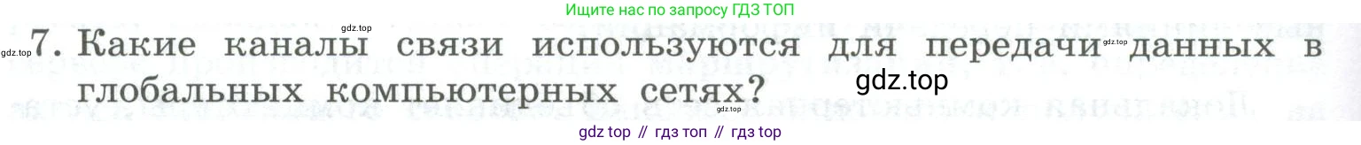 ГДЗ Информатика, 9 класс Учебник, авторы: Босова Людмила Леонидовна, Босова Анна Юрьевна, Аквилянов Никита Александрович, издательство Просвещение, Москва, 2024, страница 204, номер 7, Условие