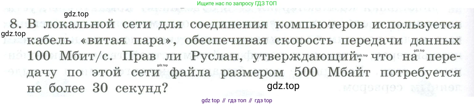 ГДЗ Информатика, 9 класс Учебник, авторы: Босова Людмила Леонидовна, Босова Анна Юрьевна, Аквилянов Никита Александрович, издательство Просвещение, Москва, 2024, страница 204, номер 8, Условие