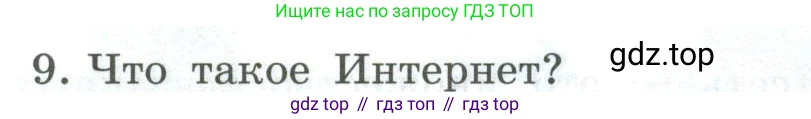 ГДЗ Информатика, 9 класс Учебник, авторы: Босова Людмила Леонидовна, Босова Анна Юрьевна, Аквилянов Никита Александрович, издательство Просвещение, Москва, 2024, страница 204, номер 9, Условие