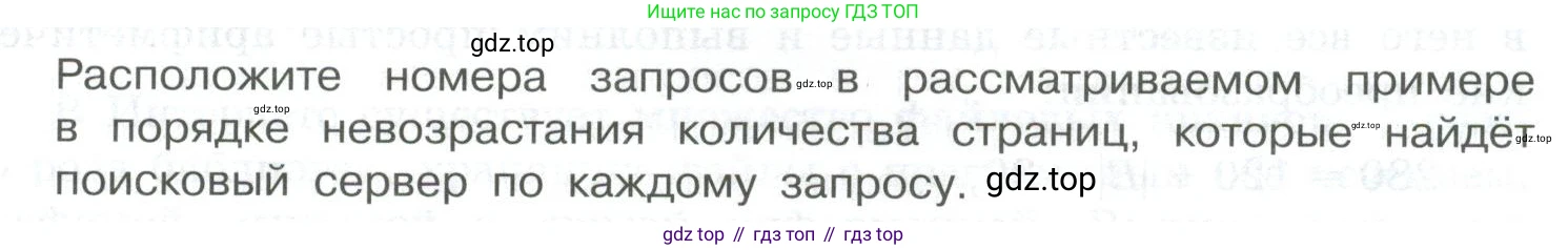 ГДЗ Информатика, 9 класс Учебник, авторы: Босова Людмила Леонидовна, Босова Анна Юрьевна, Аквилянов Никита Александрович, издательство Просвещение, Москва, 2024, страница 209, Условие